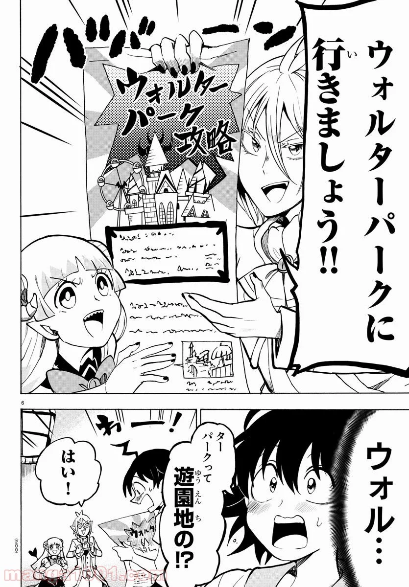 魔入りました！入間くん - 第69話 - Page 6