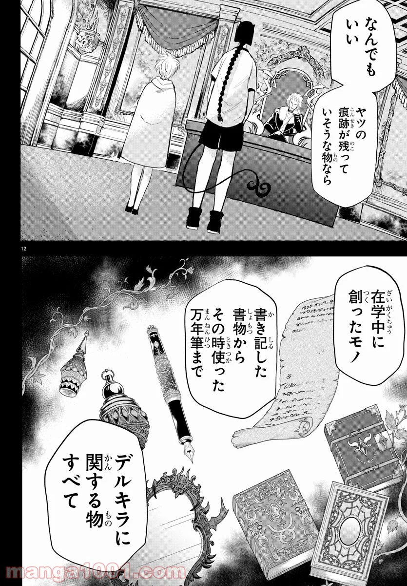 魔入りました！入間くん - 第221話 - Page 14