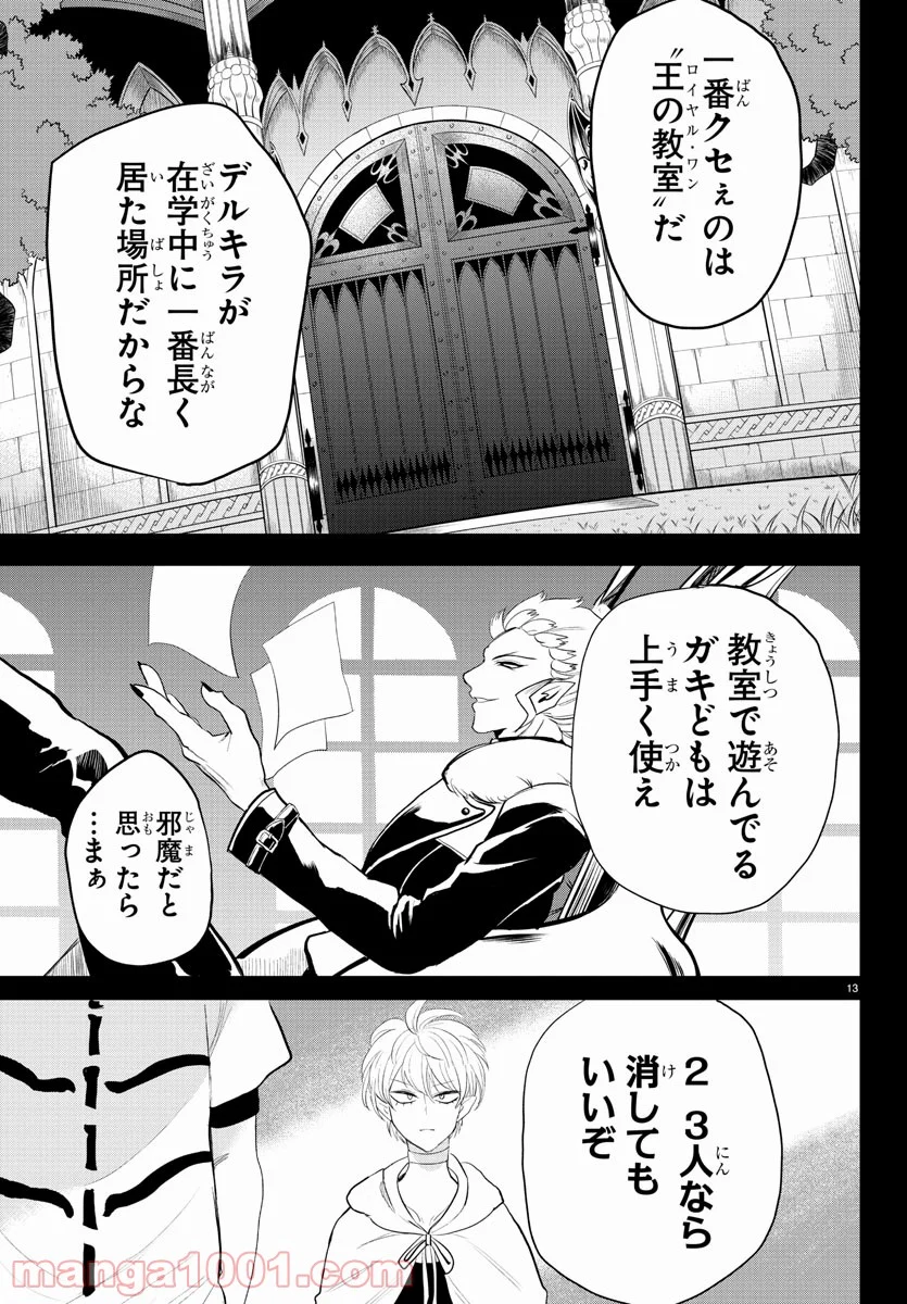 魔入りました！入間くん 第221話 - Page 15