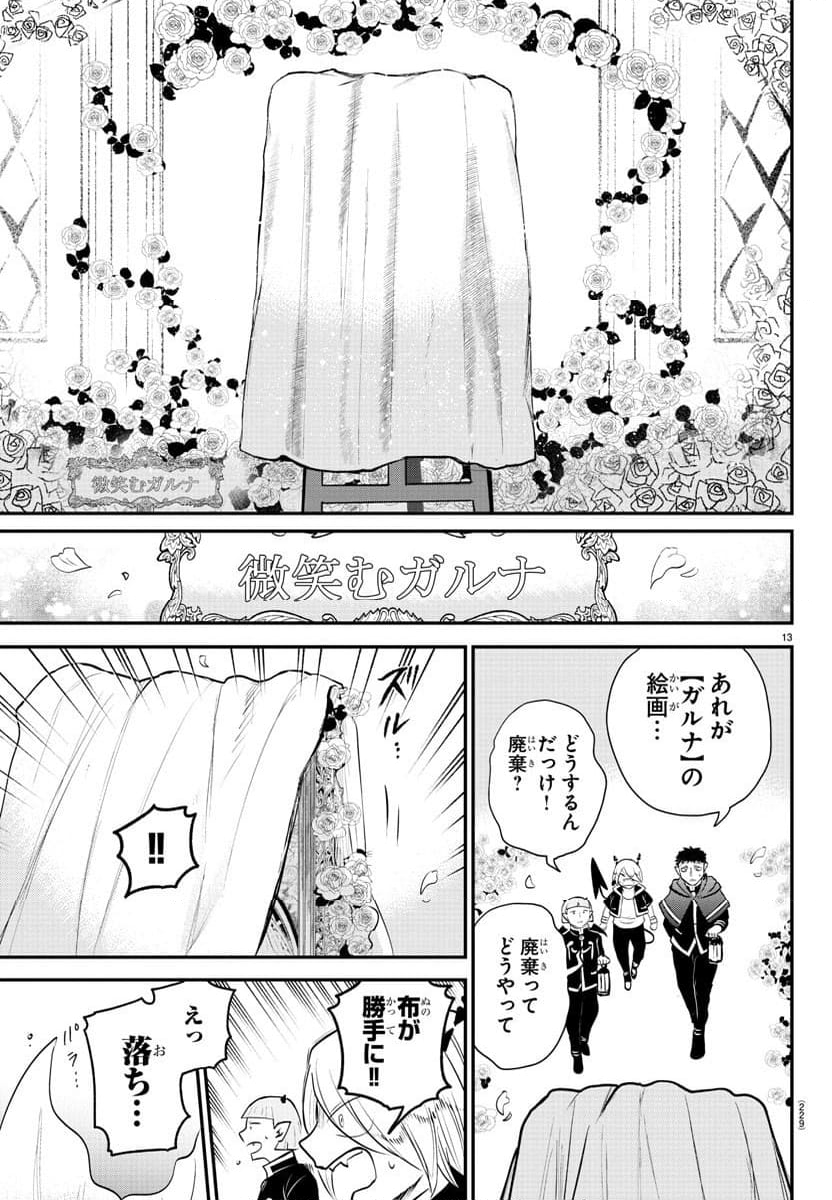 魔入りました！入間くん 第347話 - Page 15