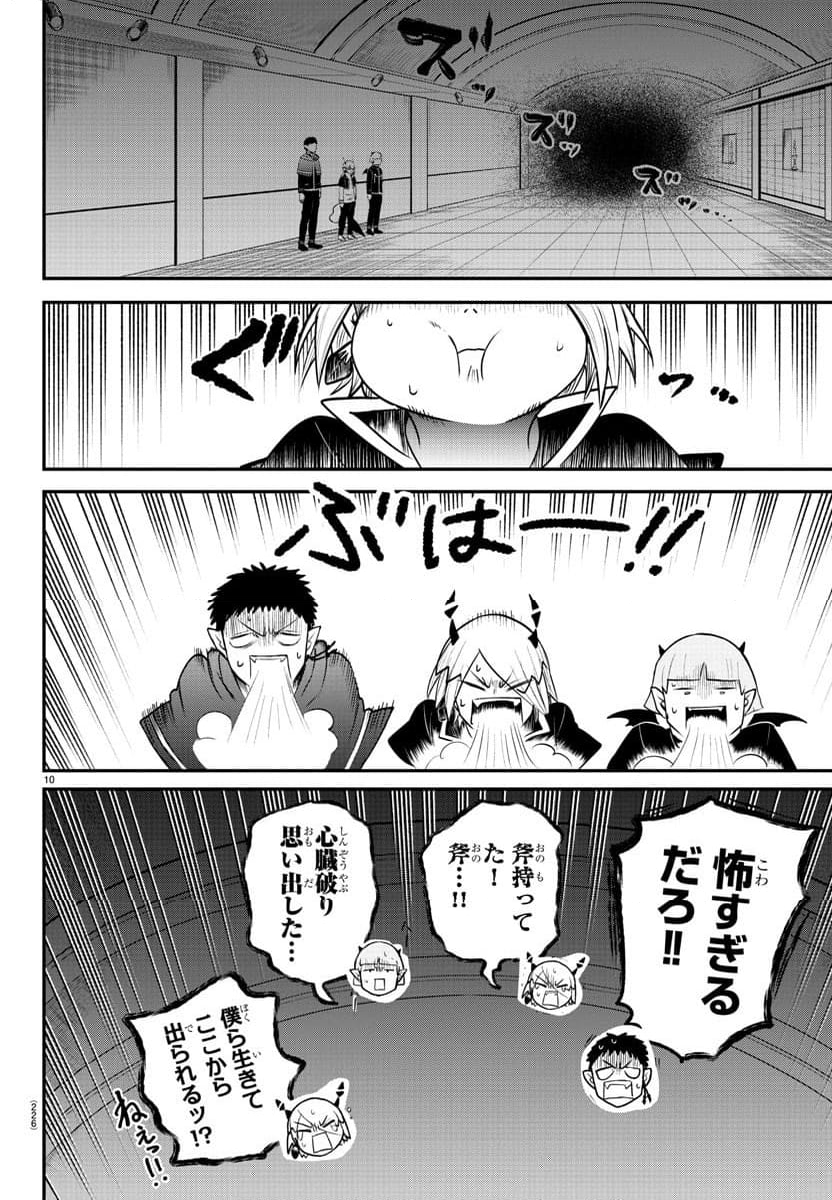 魔入りました！入間くん 第347話 - Page 10