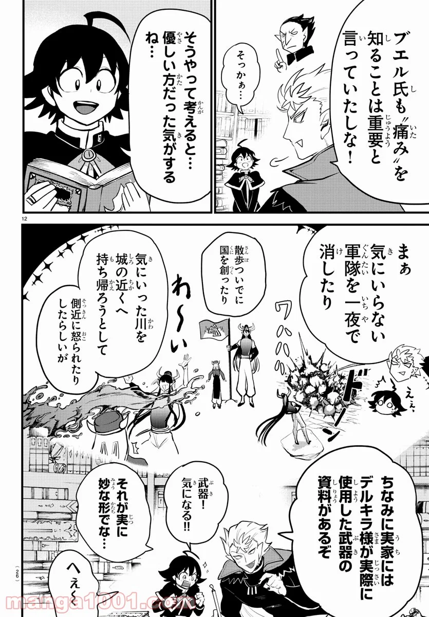 魔入りました！入間くん 第205話 - Page 14