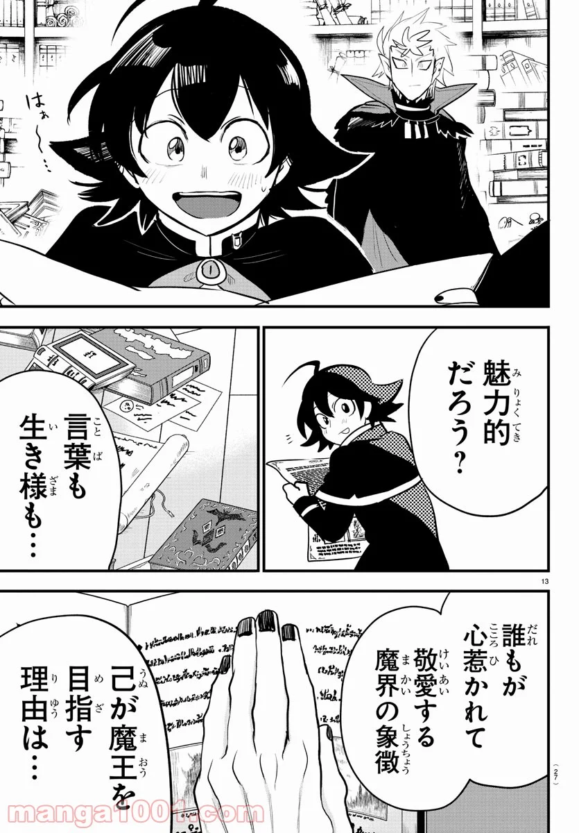 魔入りました！入間くん 第205話 - Page 15