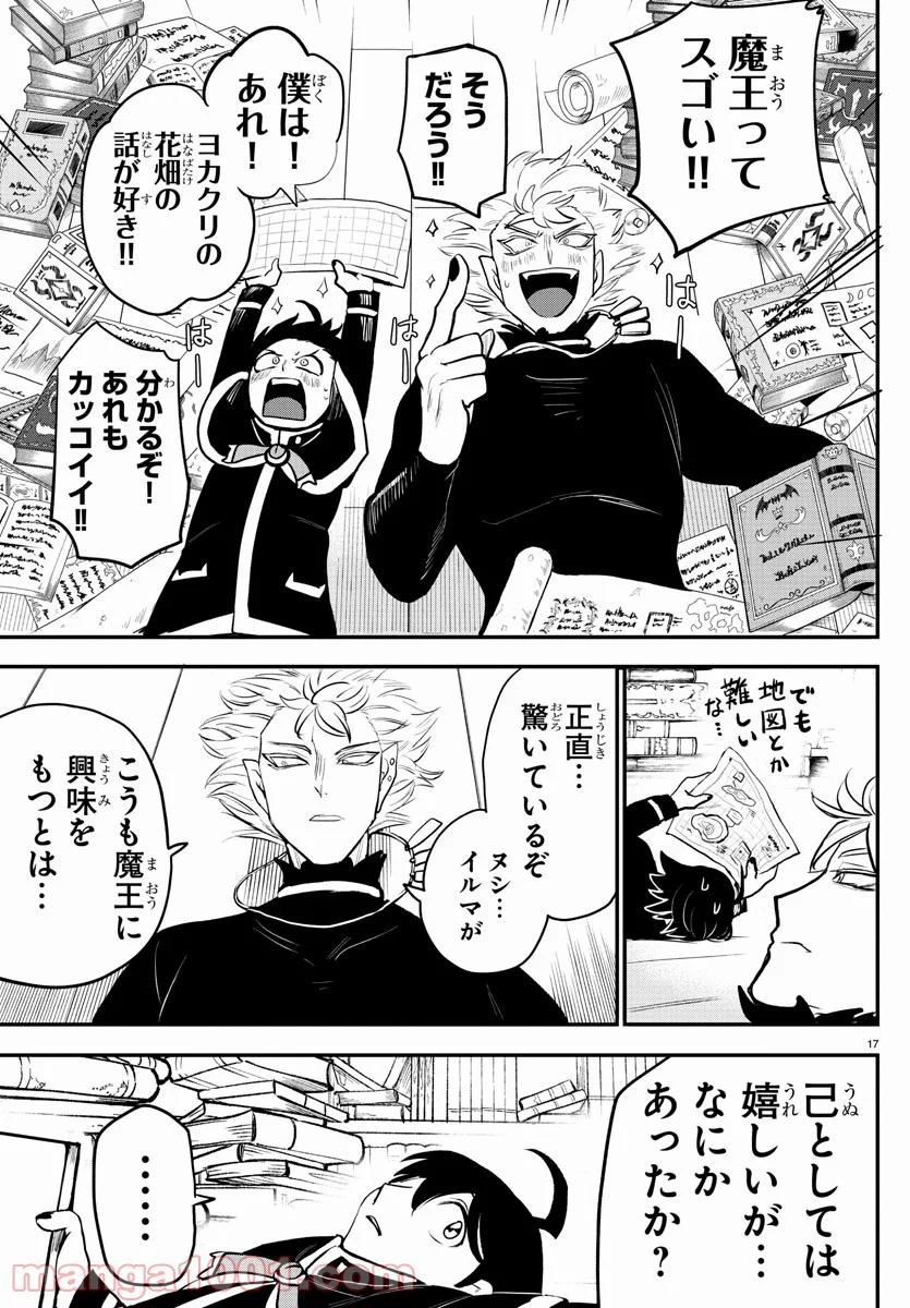 魔入りました！入間くん 第205話 - Page 19