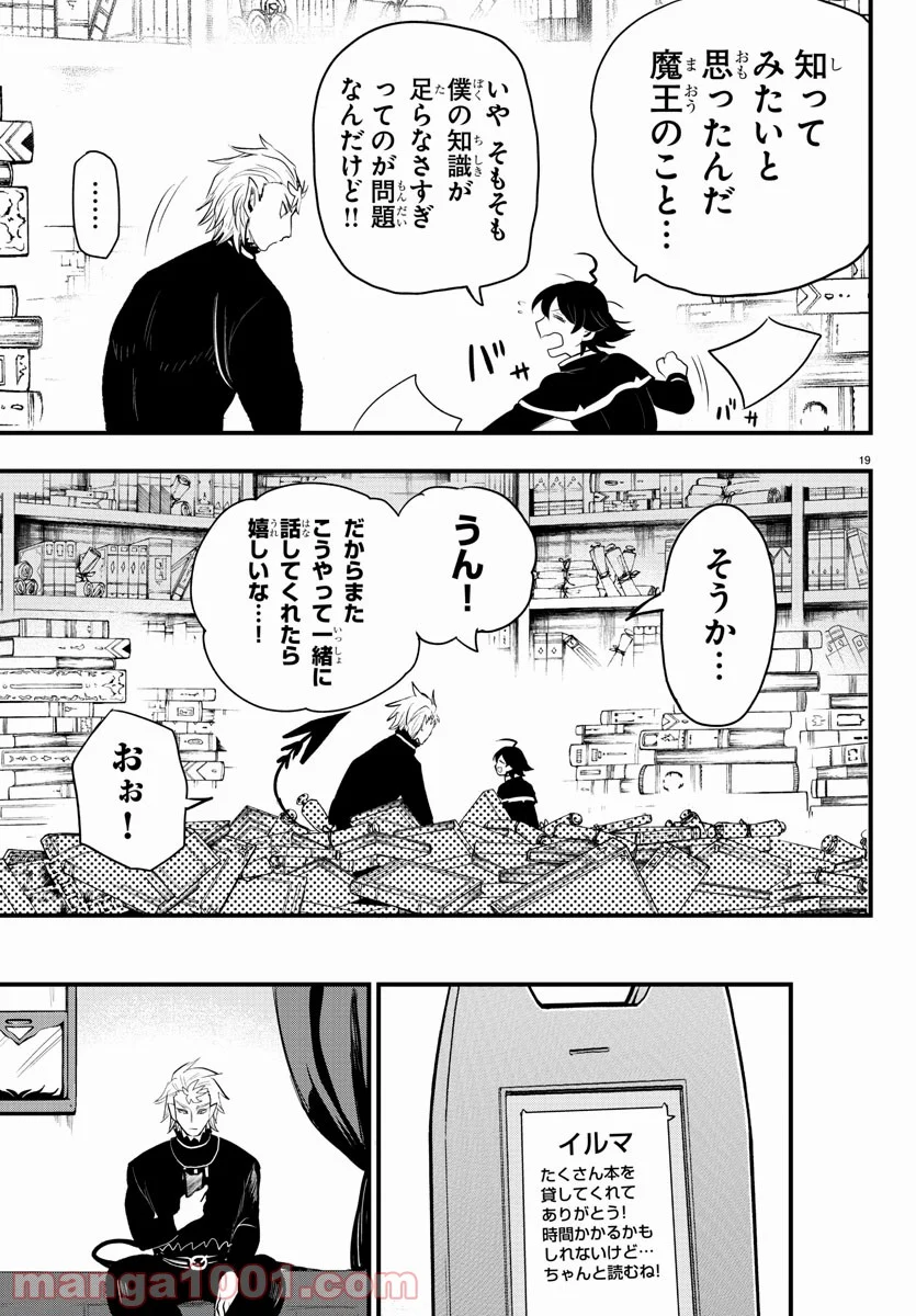 魔入りました！入間くん 第205話 - Page 21