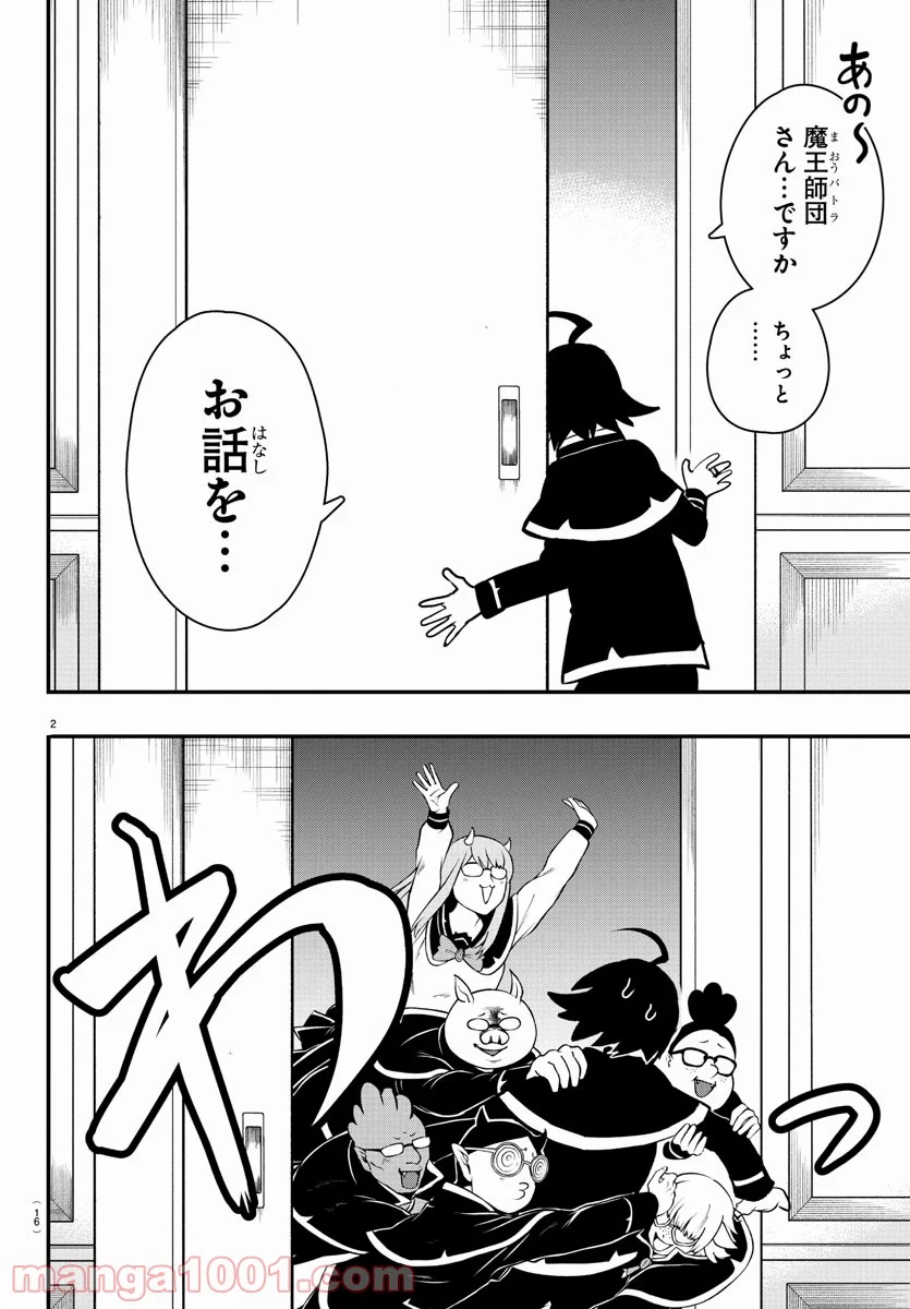 魔入りました！入間くん 第205話 - Page 4