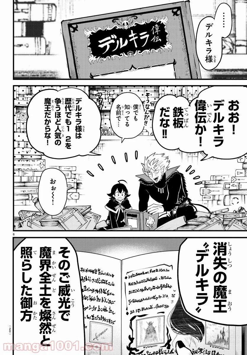 魔入りました！入間くん 第205話 - Page 8