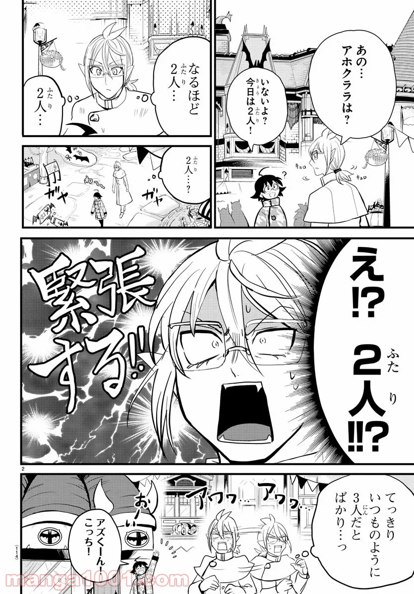 魔入りました！入間くん - 第177話 - Page 2