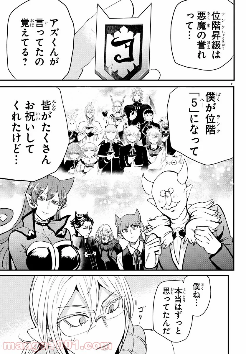 魔入りました！入間くん 第177話 - Page 11