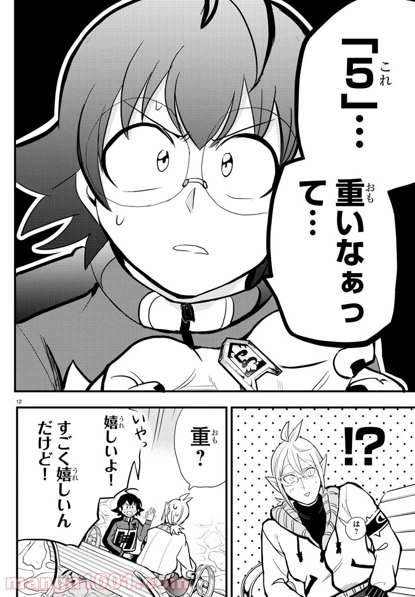 魔入りました！入間くん 第177話 - Page 12