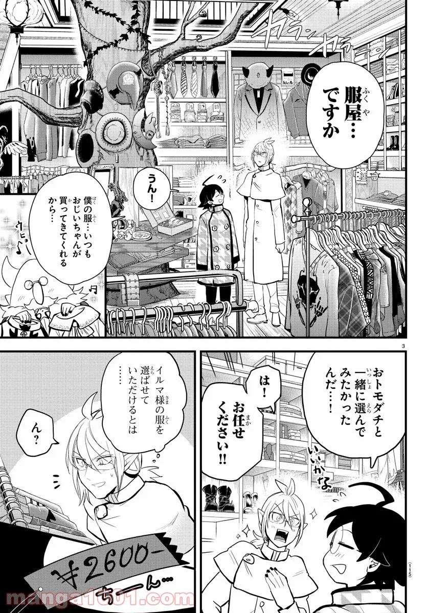 魔入りました！入間くん - 第177話 - Page 3