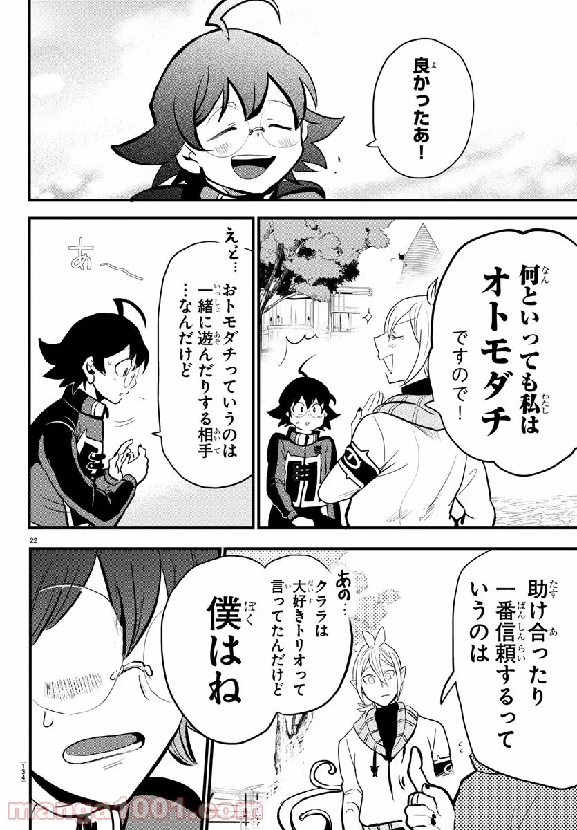 魔入りました！入間くん 第177話 - Page 22