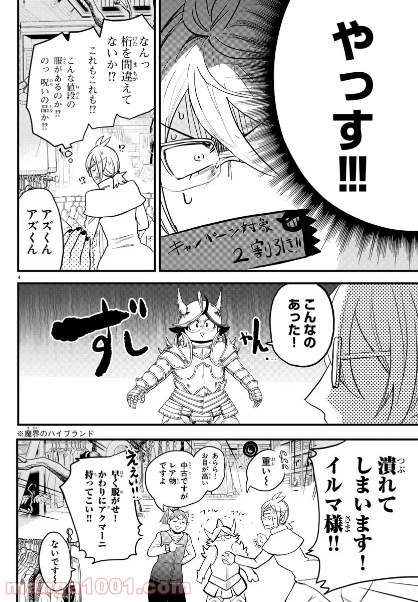 魔入りました！入間くん - 第177話 - Page 4