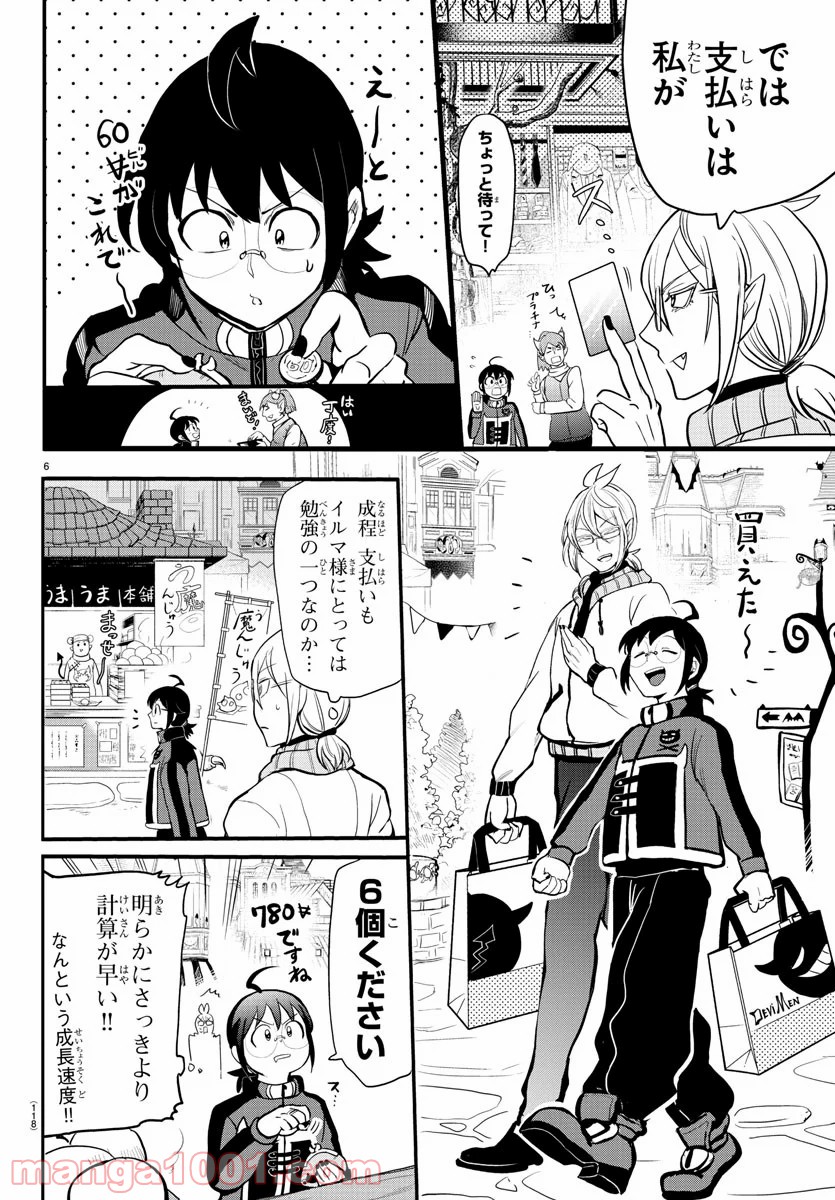 魔入りました！入間くん - 第177話 - Page 6