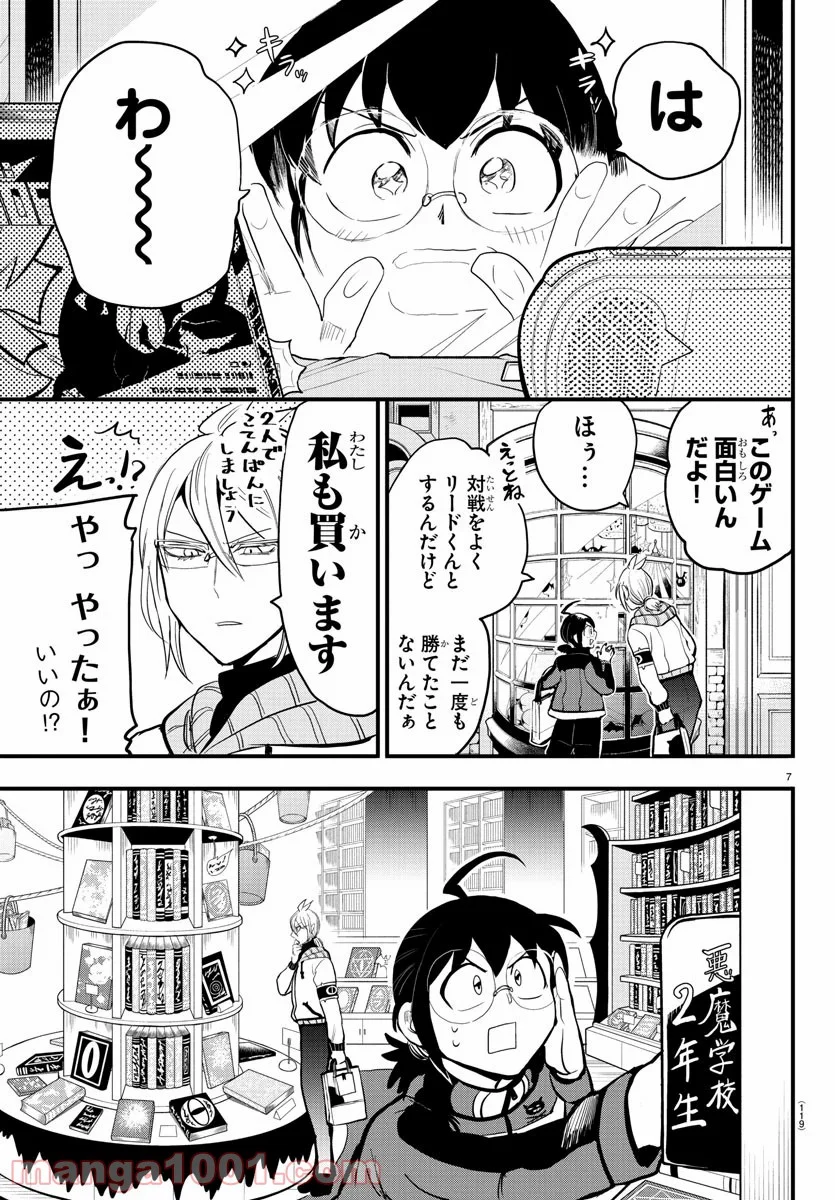 魔入りました！入間くん 第177話 - Page 7