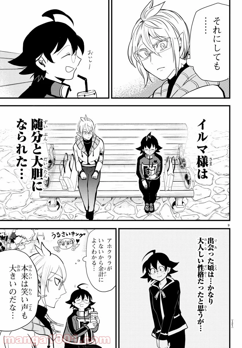 魔入りました！入間くん - 第177話 - Page 9