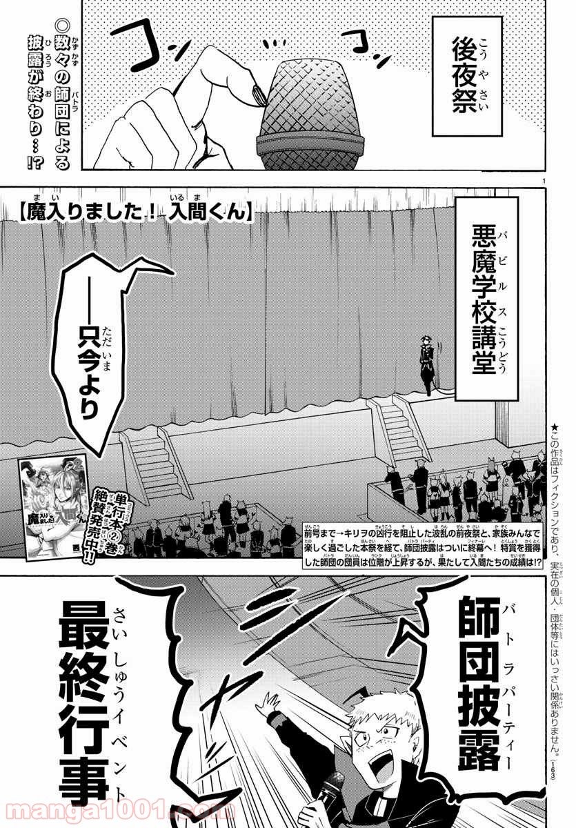 魔入りました！入間くん - 第37話 - Page 2