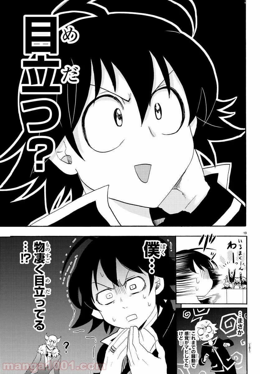 魔入りました！入間くん 第37話 - Page 20