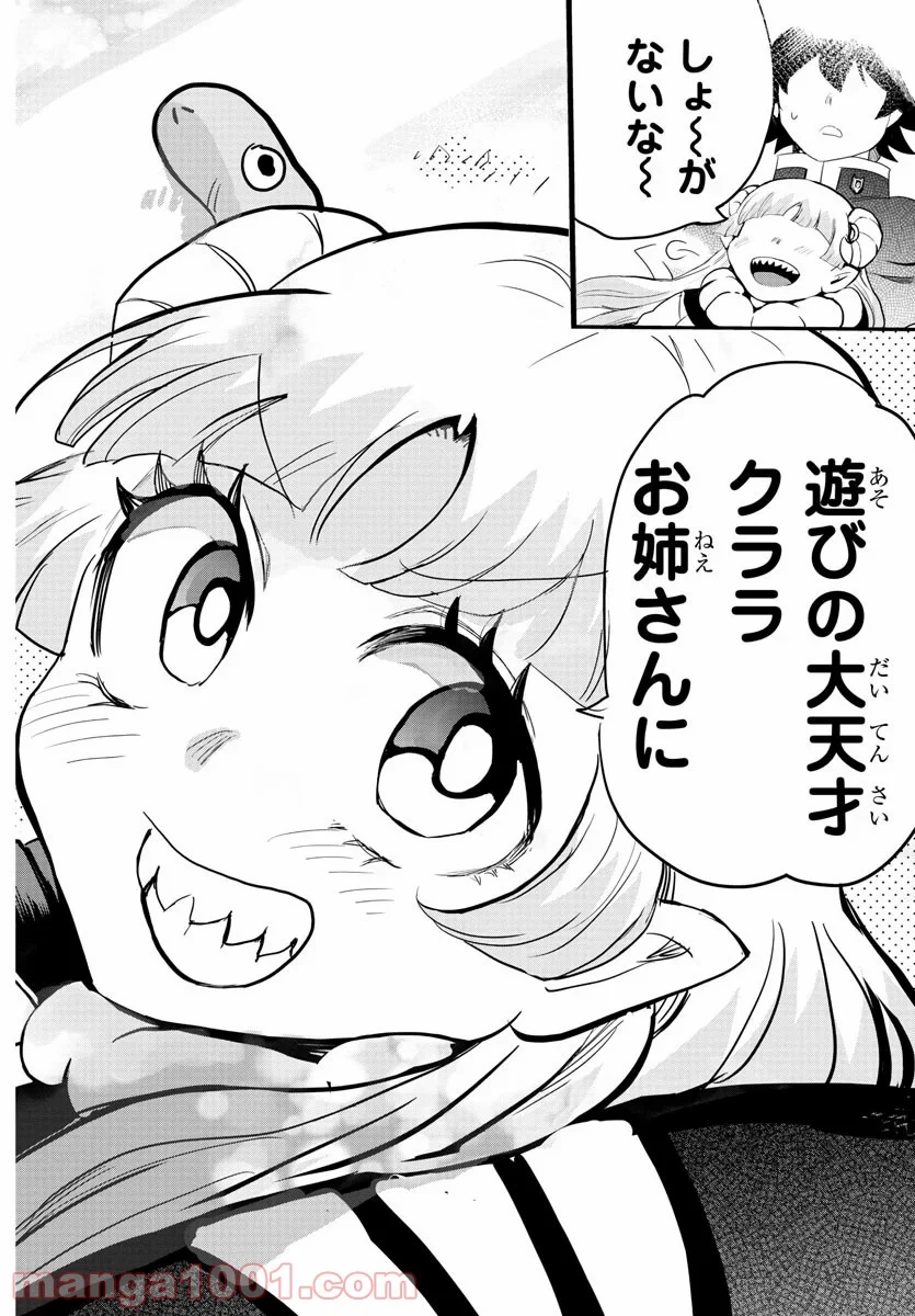 魔入りました！入間くん 第176話 - Page 16