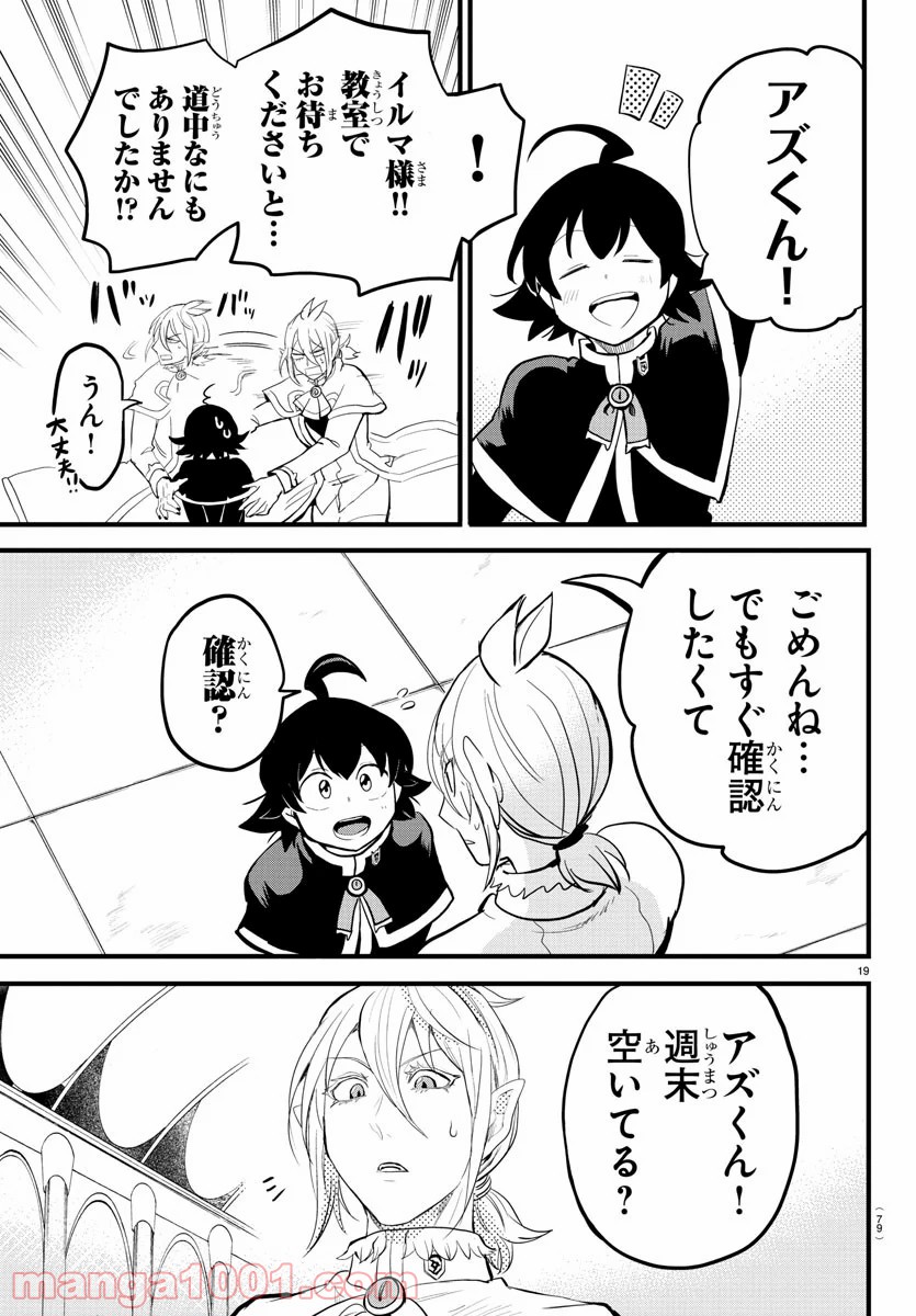 魔入りました！入間くん 第176話 - Page 19