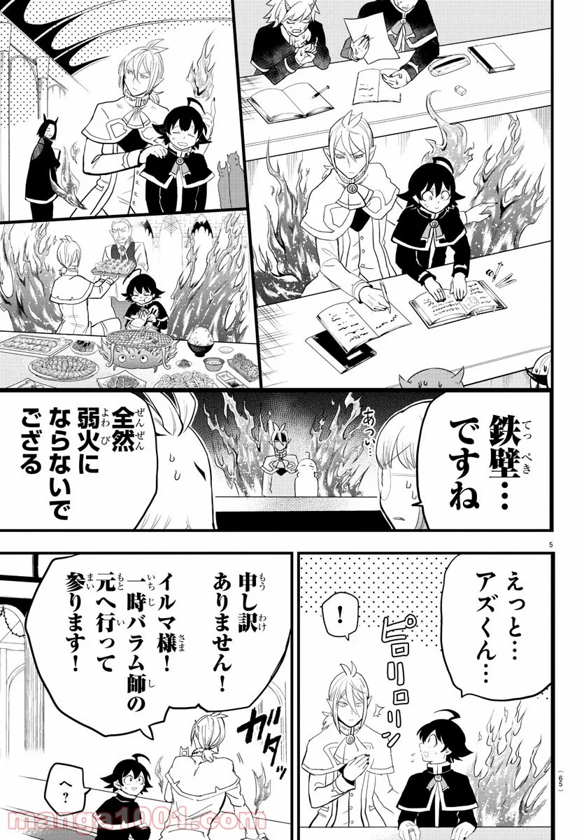 魔入りました！入間くん 第176話 - Page 5