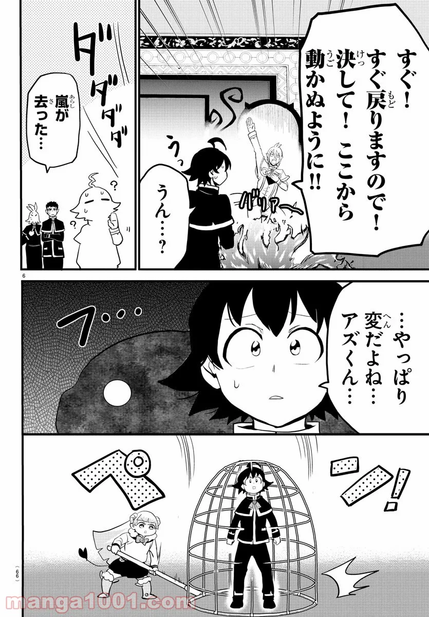 魔入りました！入間くん 第176話 - Page 6