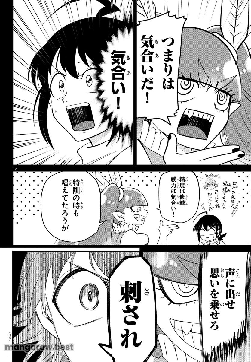 魔入りました！入間くん - 第366話 - Page 12