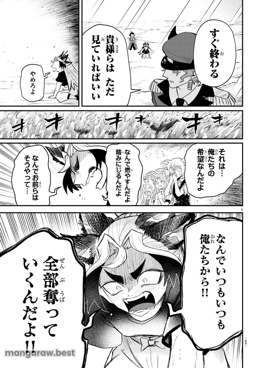 魔入りました！入間くん - 第366話 - Page 5