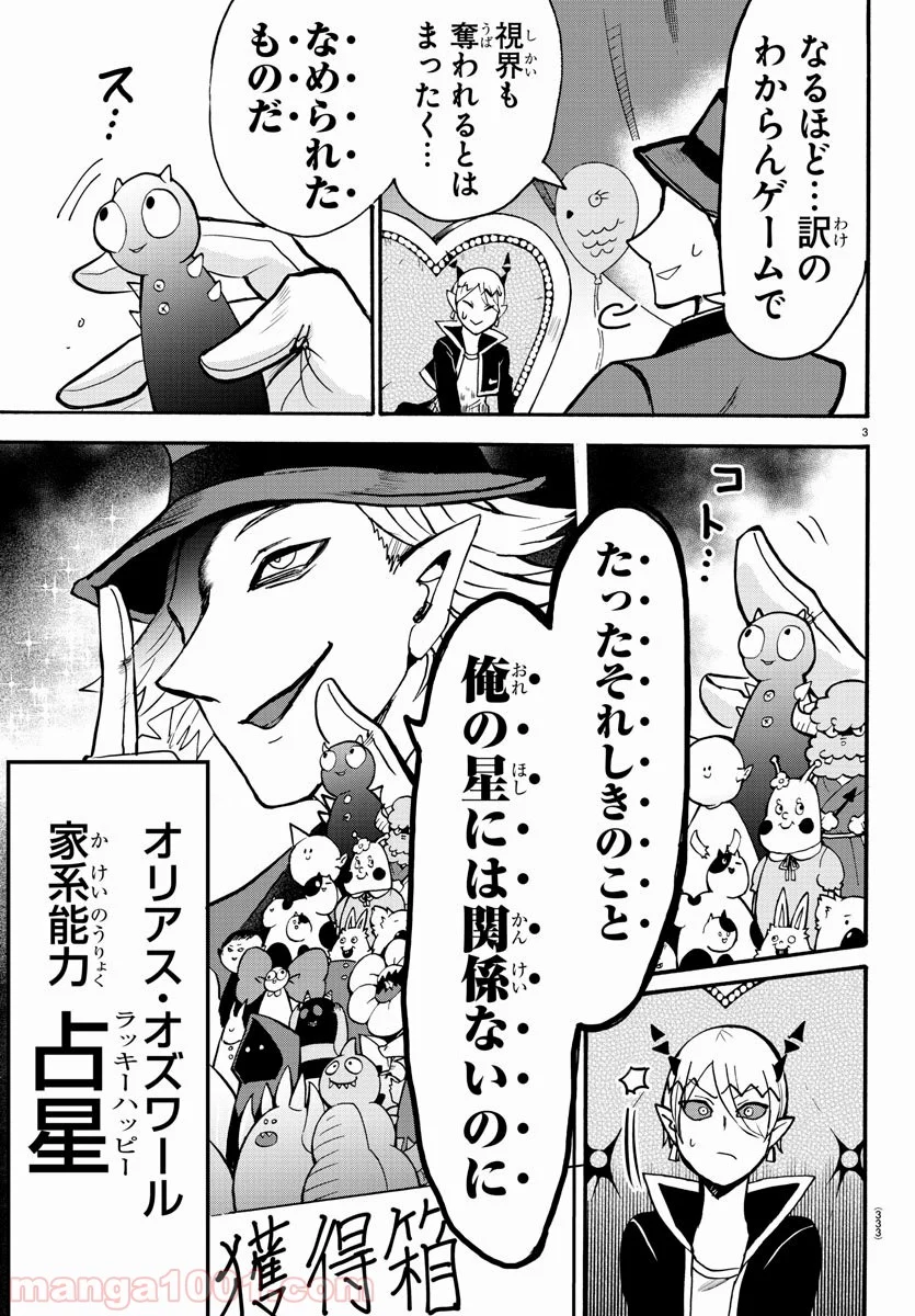 魔入りました！入間くん 第58話 - Page 3