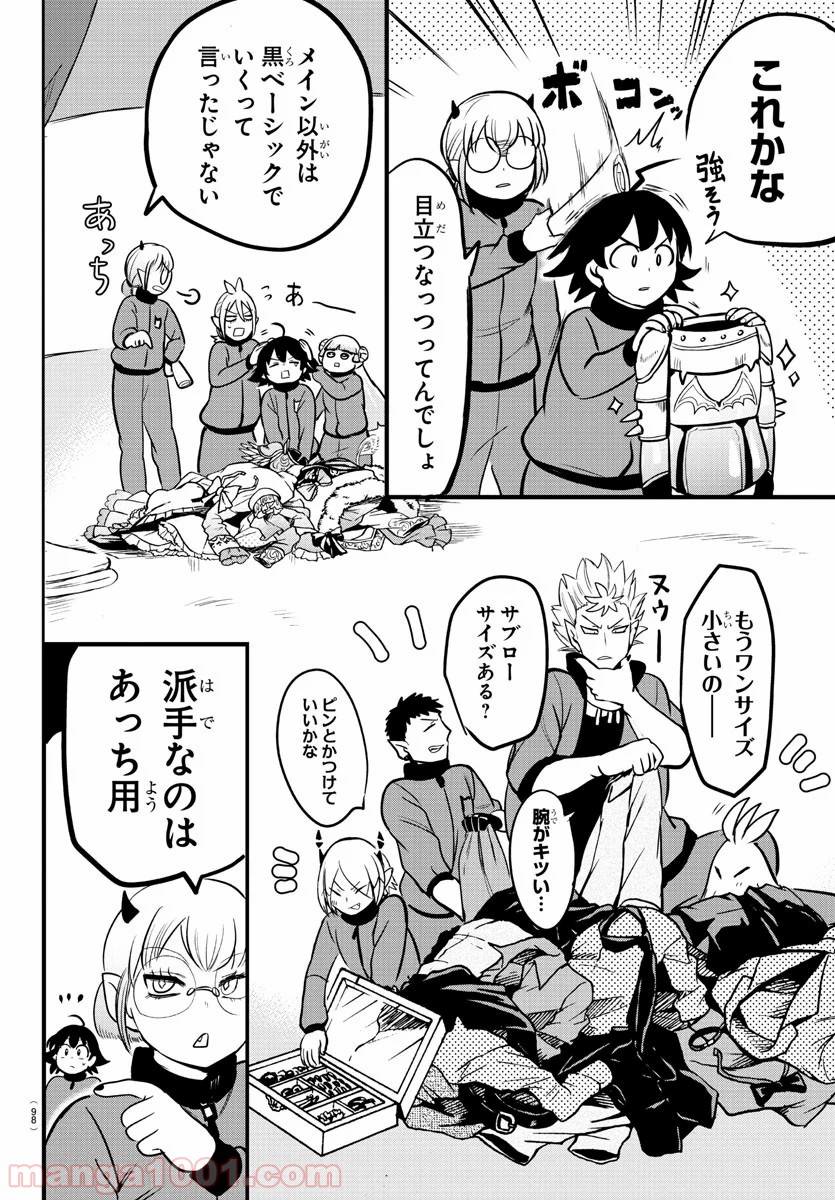 魔入りました！入間くん - 第159話 - Page 2