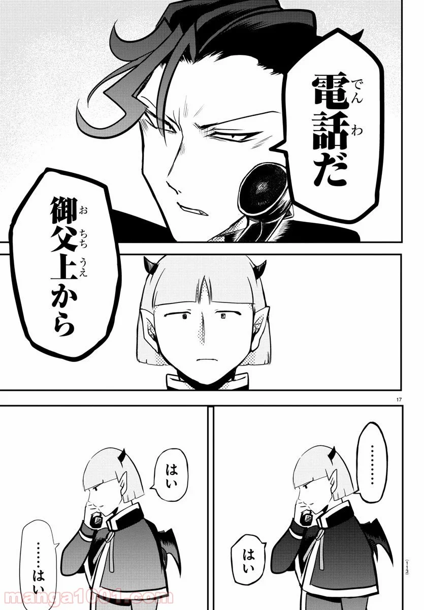 魔入りました！入間くん - 第159話 - Page 17