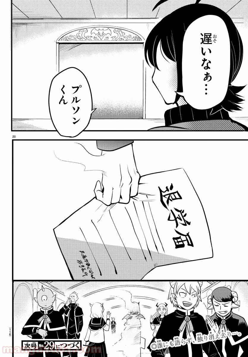 魔入りました！入間くん - 第159話 - Page 20