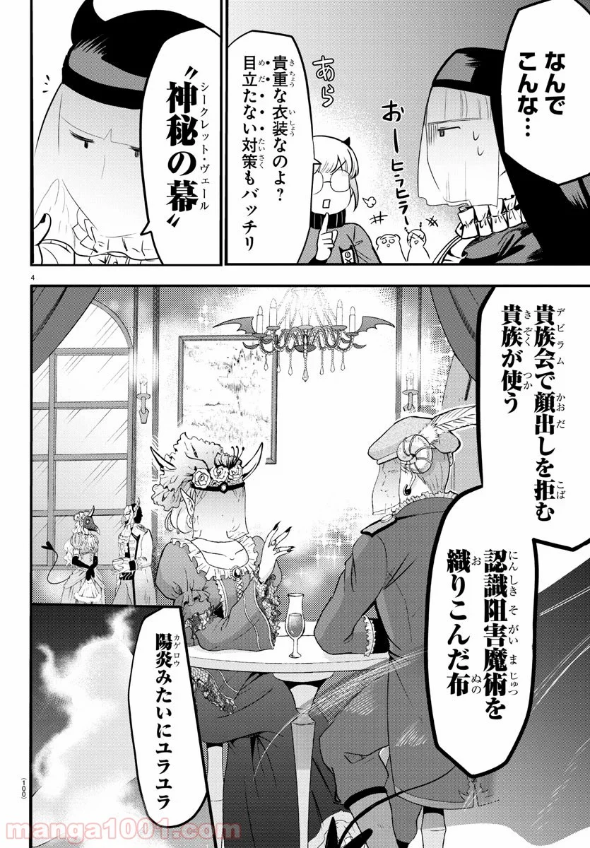 魔入りました！入間くん - 第159話 - Page 4