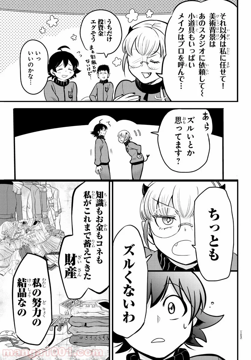 魔入りました！入間くん 第159話 - Page 7