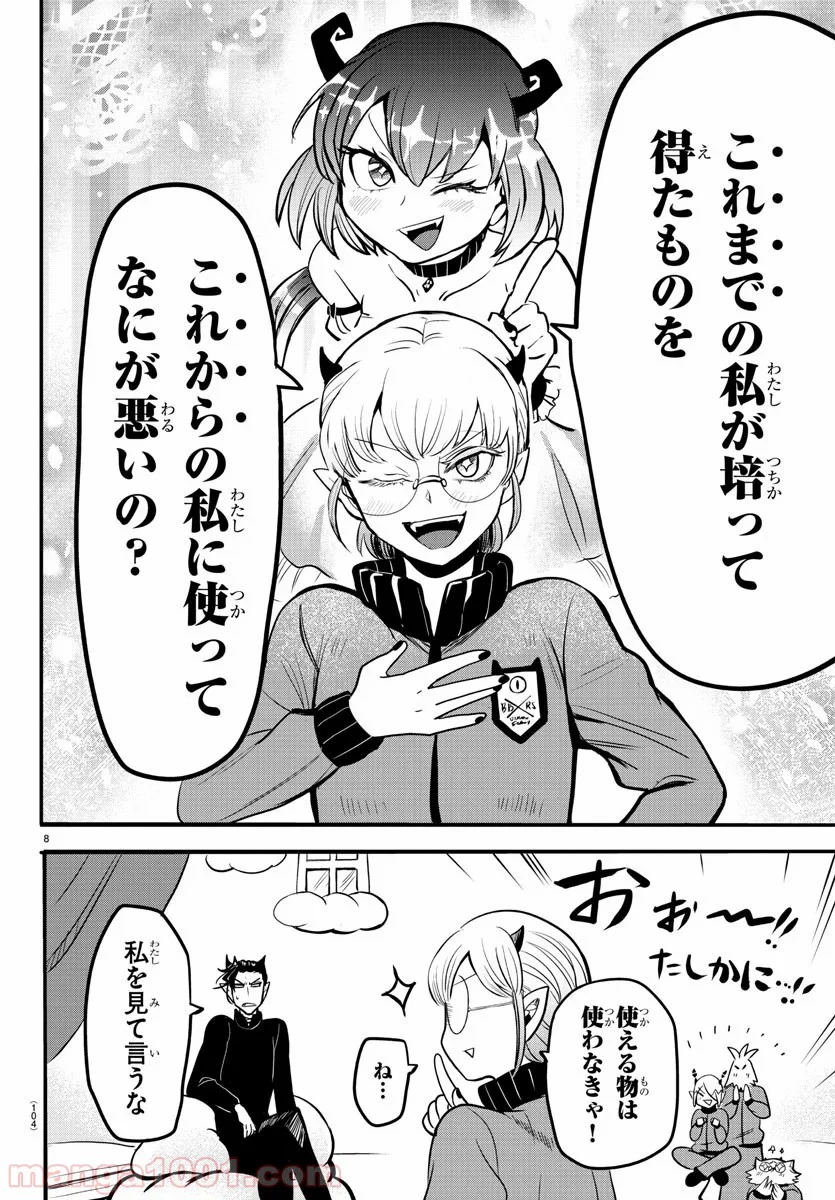 魔入りました！入間くん - 第159話 - Page 8