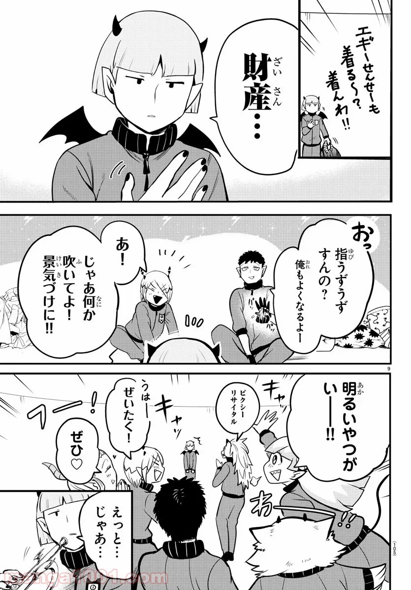 魔入りました！入間くん 第159話 - Page 9