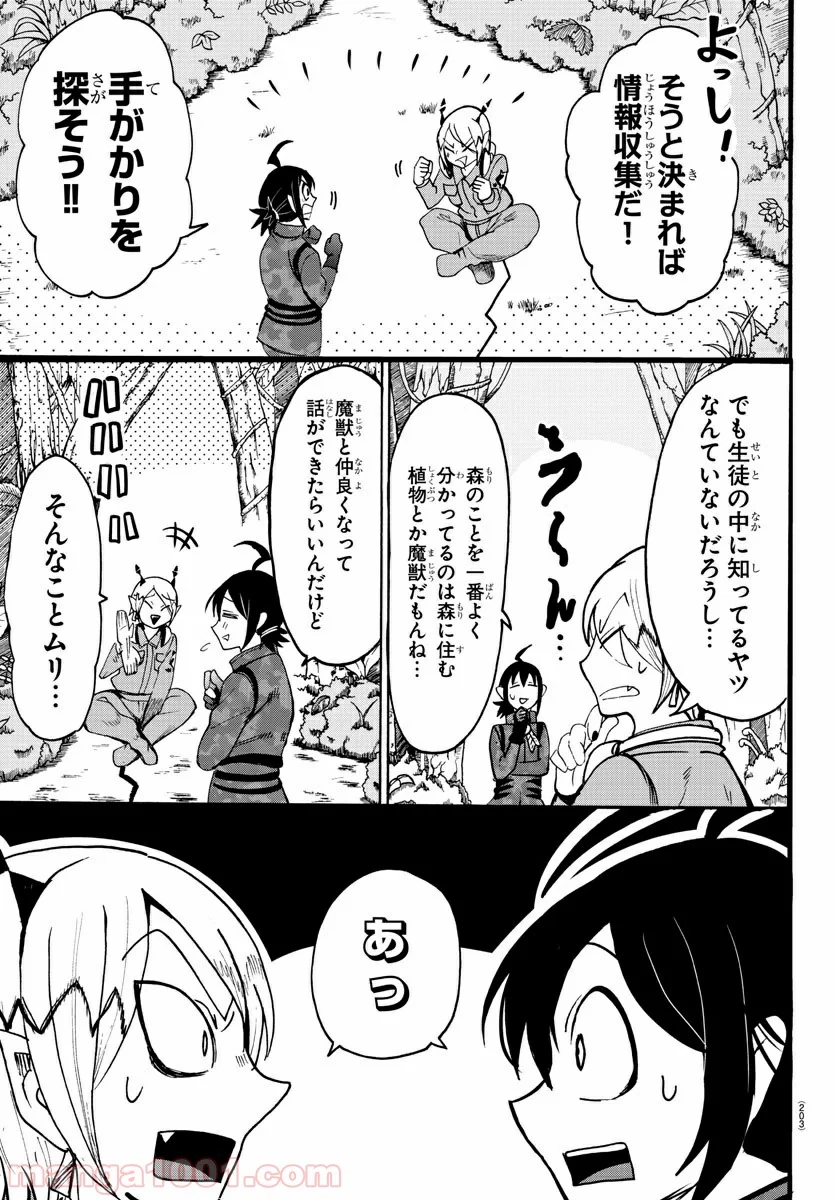 魔入りました！入間くん 第116話 - Page 15