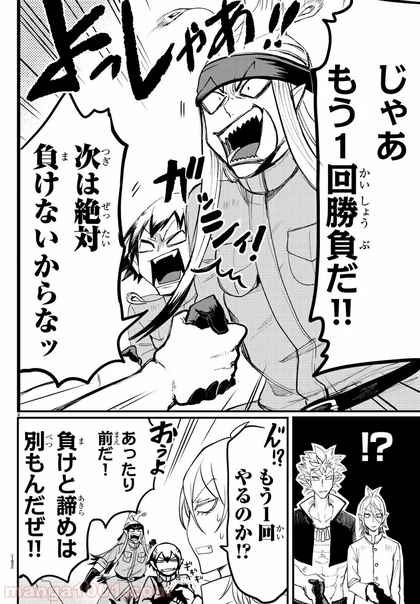 魔入りました！入間くん 第116話 - Page 4