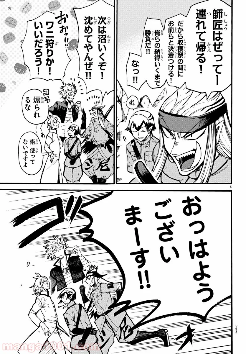 魔入りました！入間くん 第116話 - Page 5