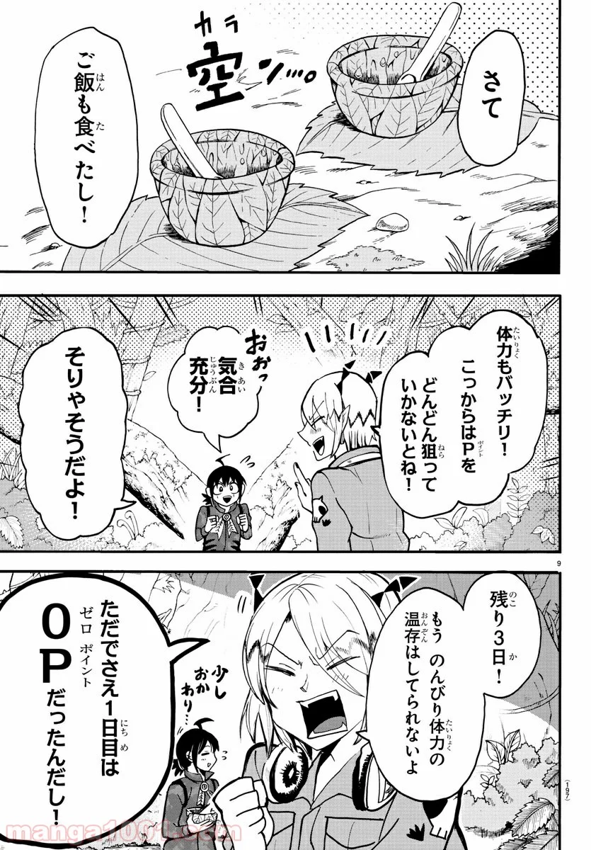 魔入りました！入間くん - 第116話 - Page 9