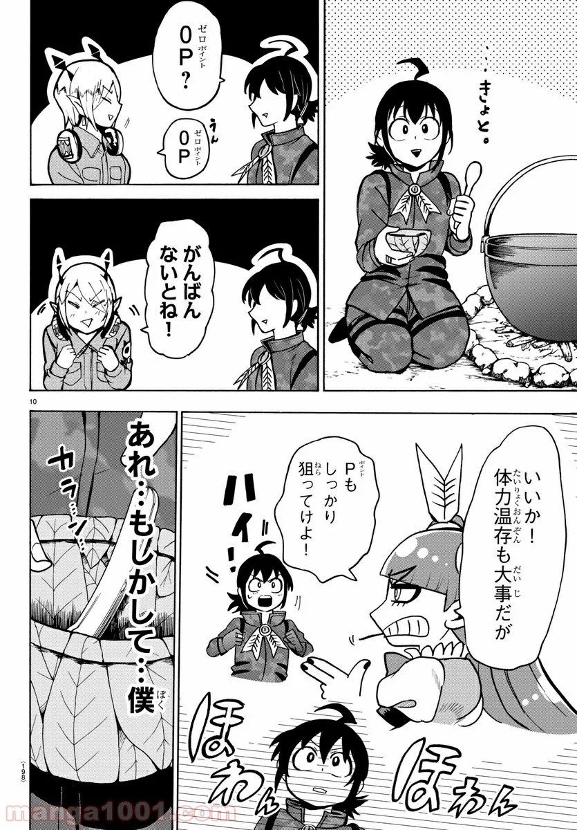 魔入りました！入間くん 第116話 - Page 10