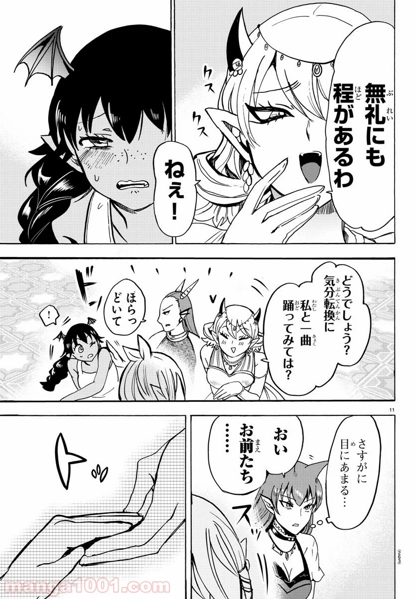 魔入りました！入間くん 第91話 - Page 11