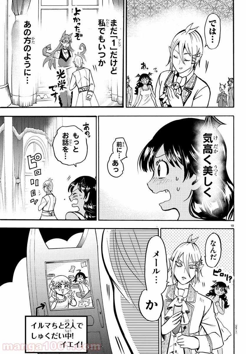 魔入りました！入間くん - 第91話 - Page 19