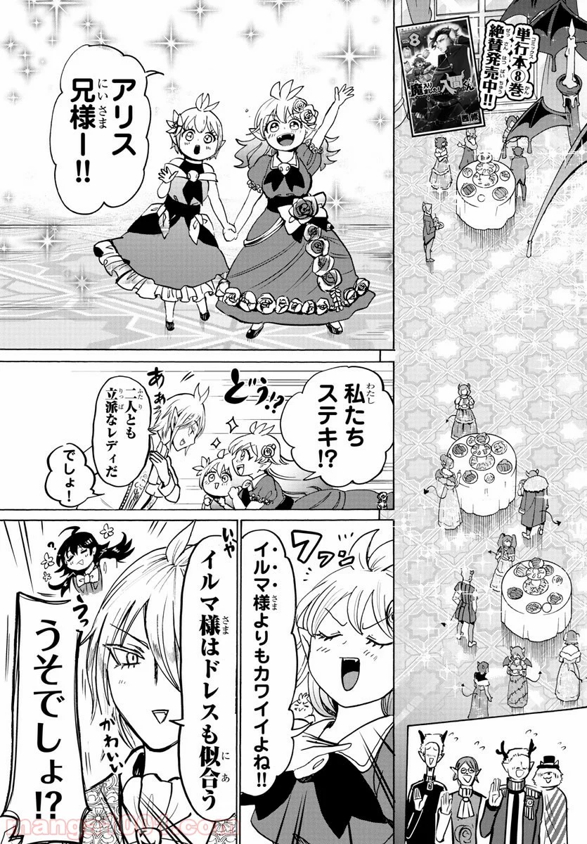 魔入りました！入間くん - 第91話 - Page 3