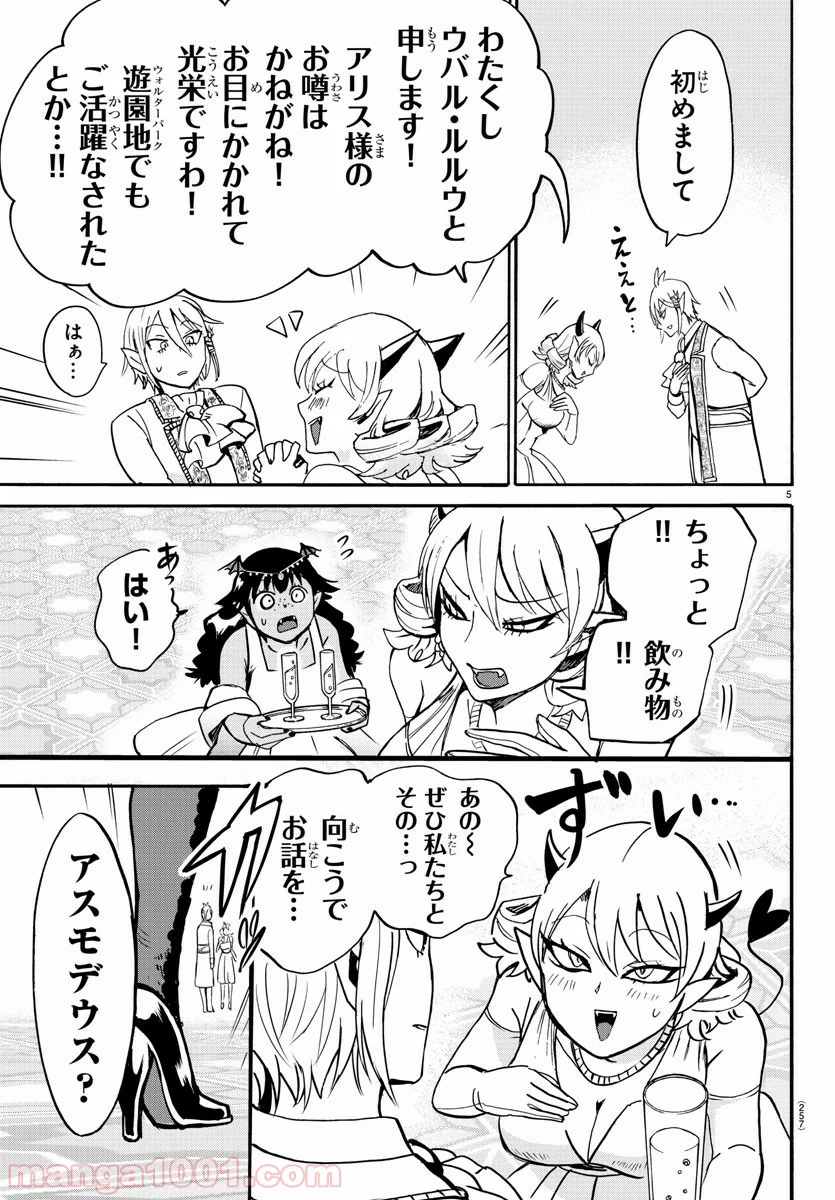 魔入りました！入間くん 第91話 - Page 5