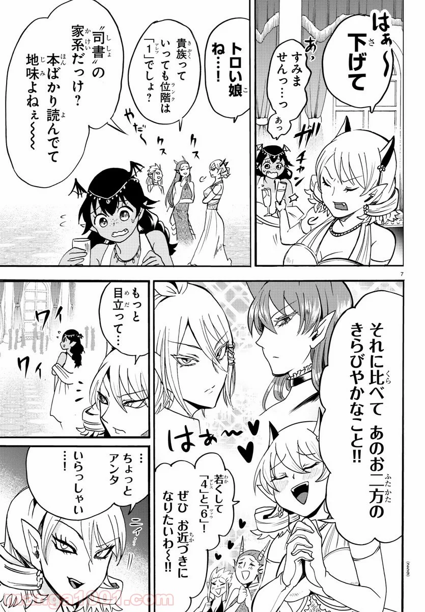 魔入りました！入間くん - 第91話 - Page 7