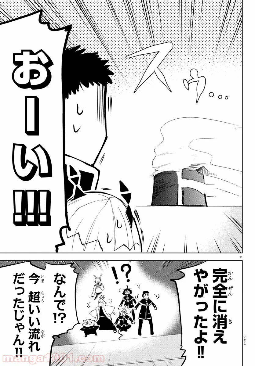 魔入りました！入間くん 第148話 - Page 11