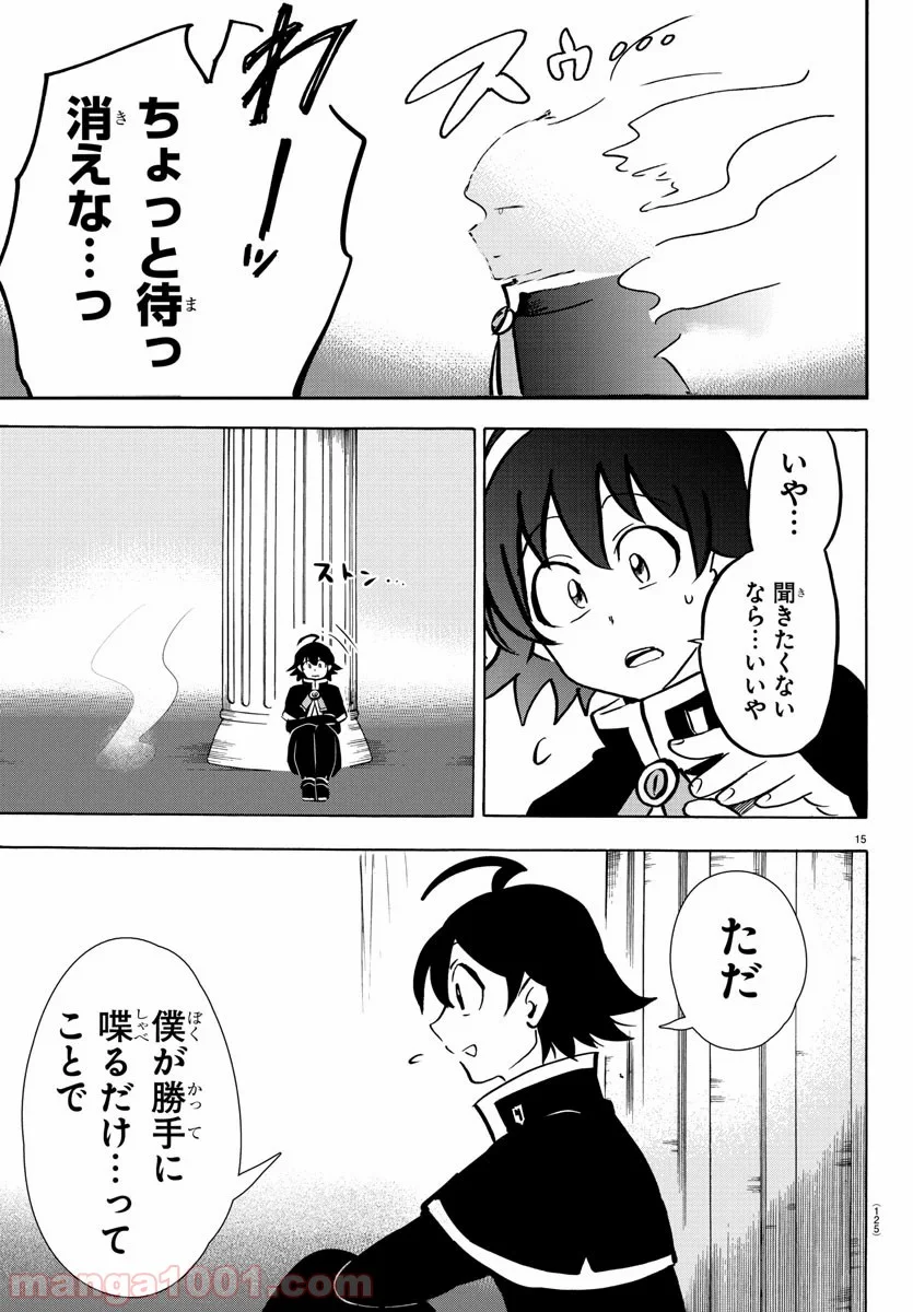 魔入りました！入間くん 第148話 - Page 15