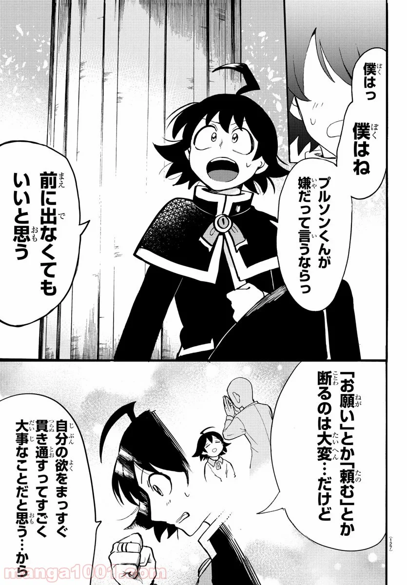 魔入りました！入間くん 第148話 - Page 17