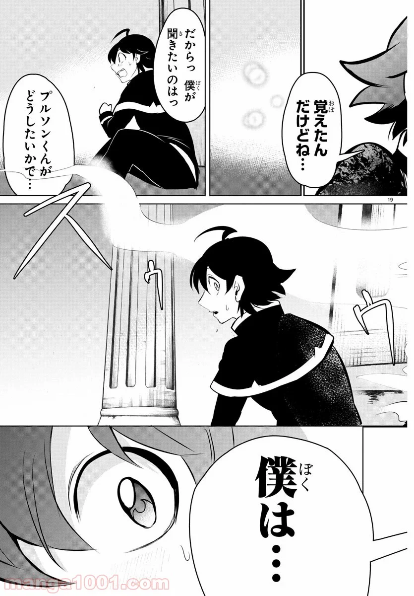 魔入りました！入間くん 第148話 - Page 19